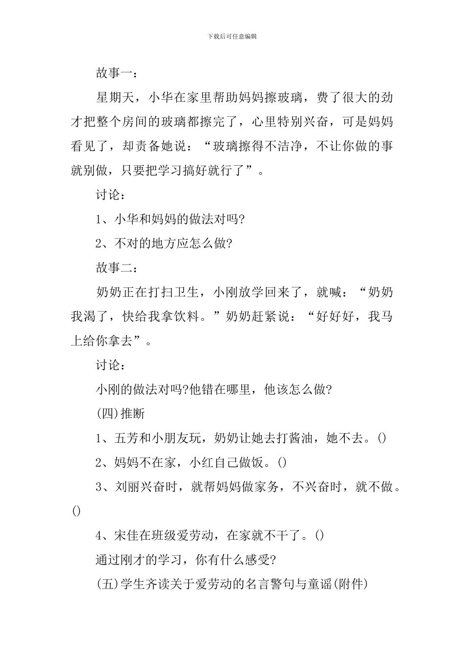 小学一年级爱劳动班会_第2页