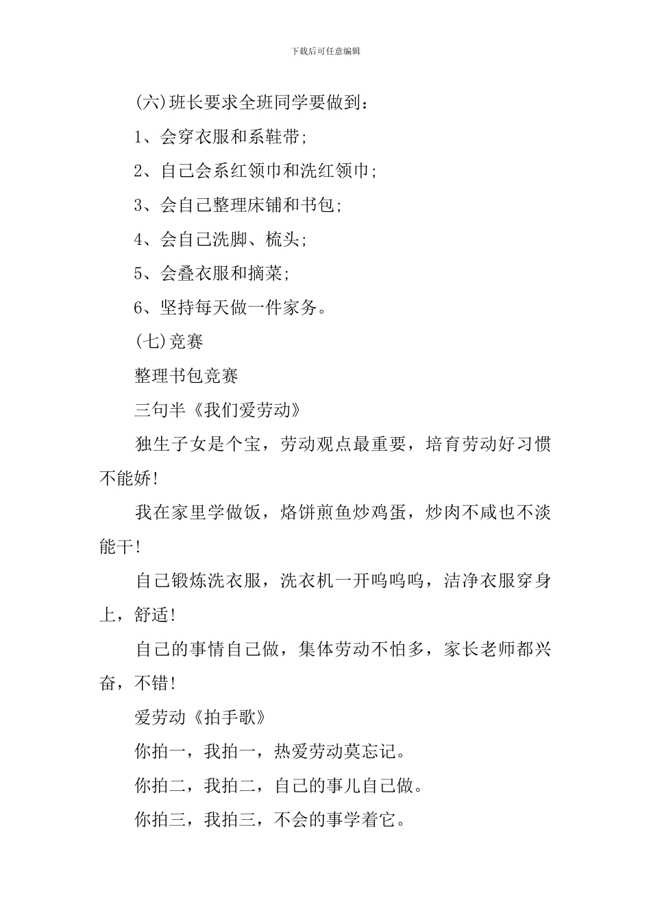 小学一年级爱劳动班会_第3页