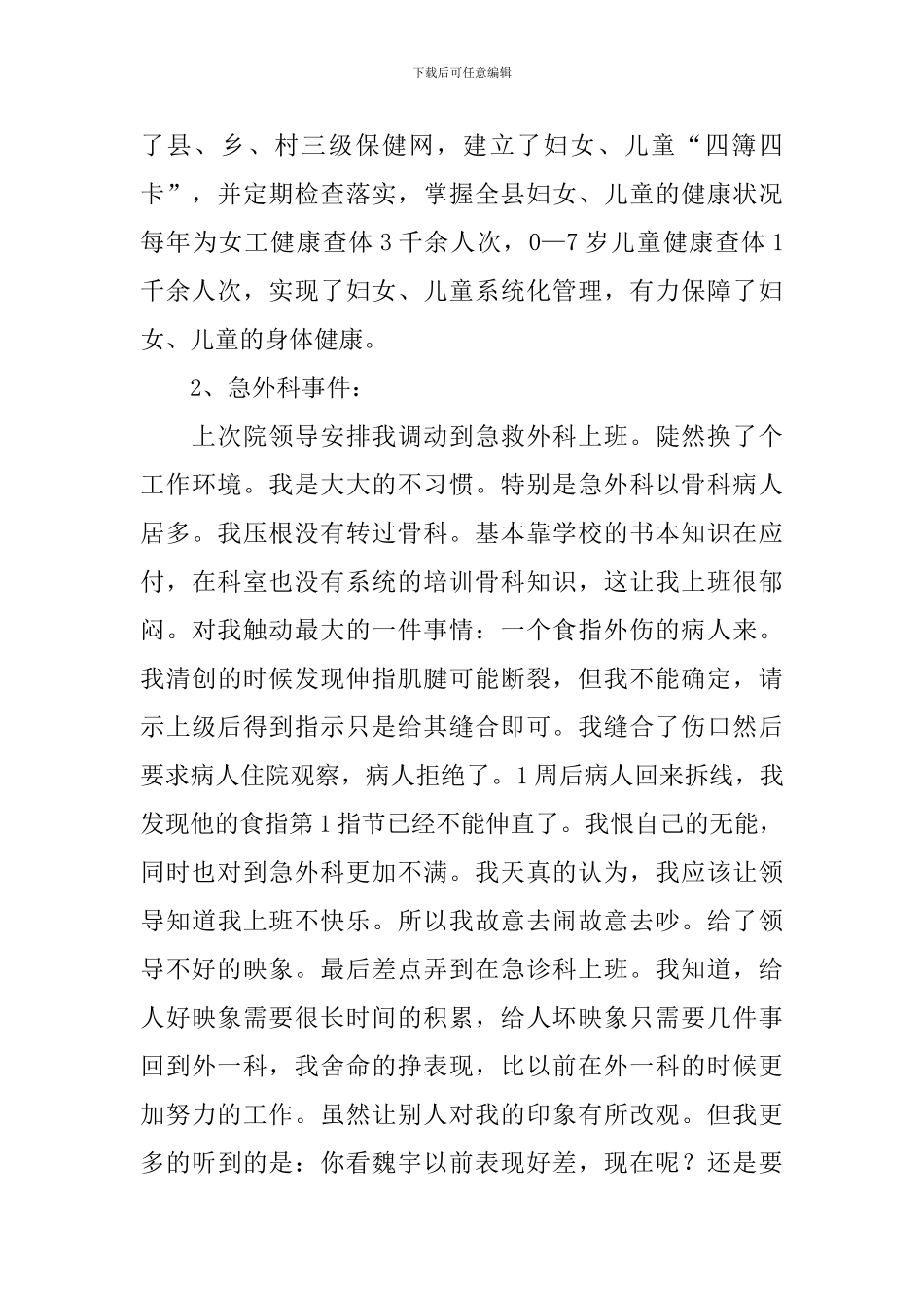 外科医生辞职报告范文_第2页