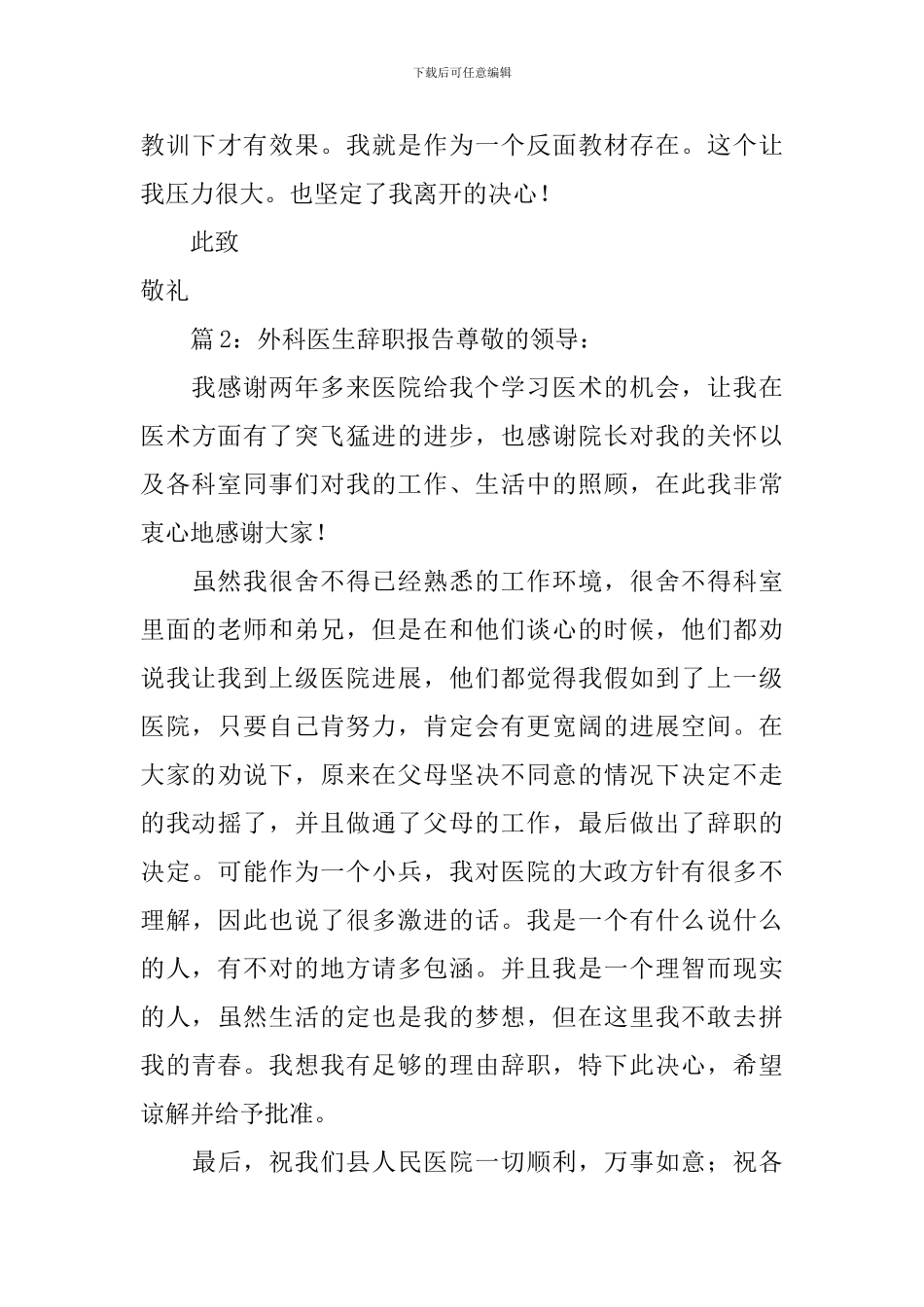 外科医生辞职报告范文_第3页