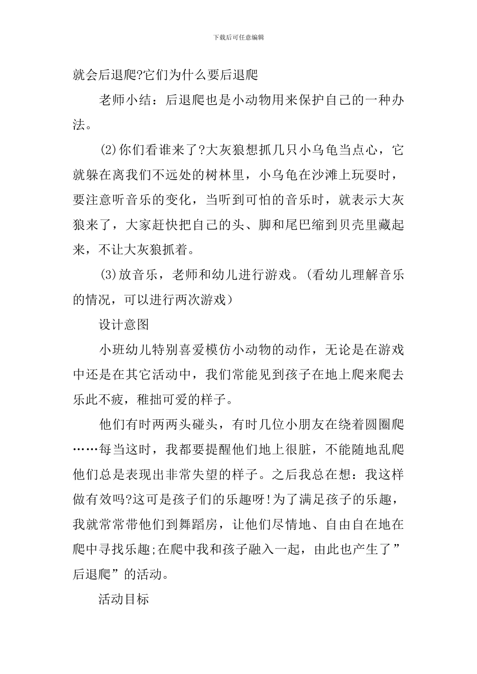 谁的本领大教案_第3页