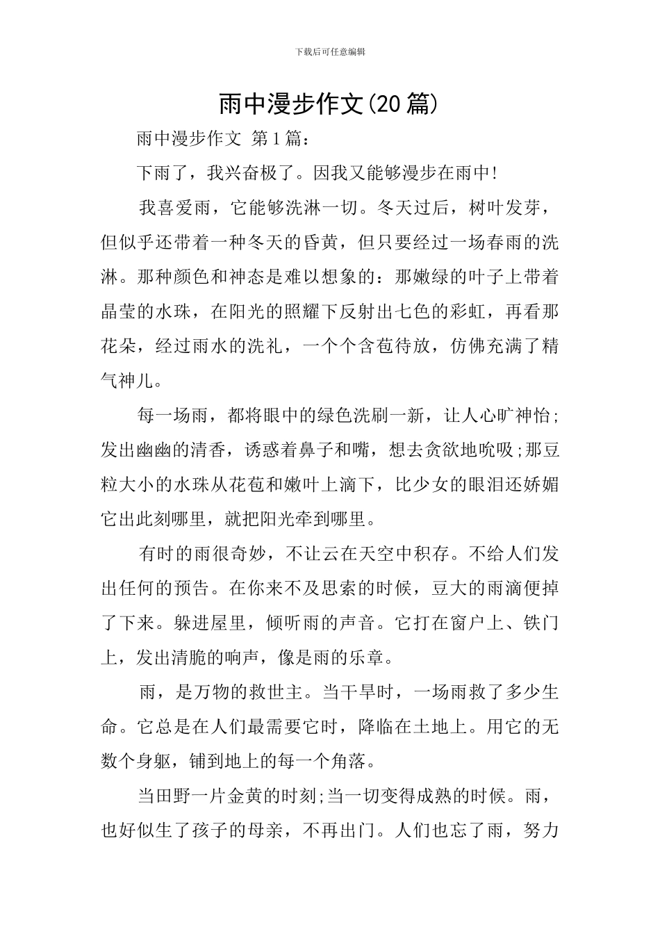 雨中漫步作文_第1页