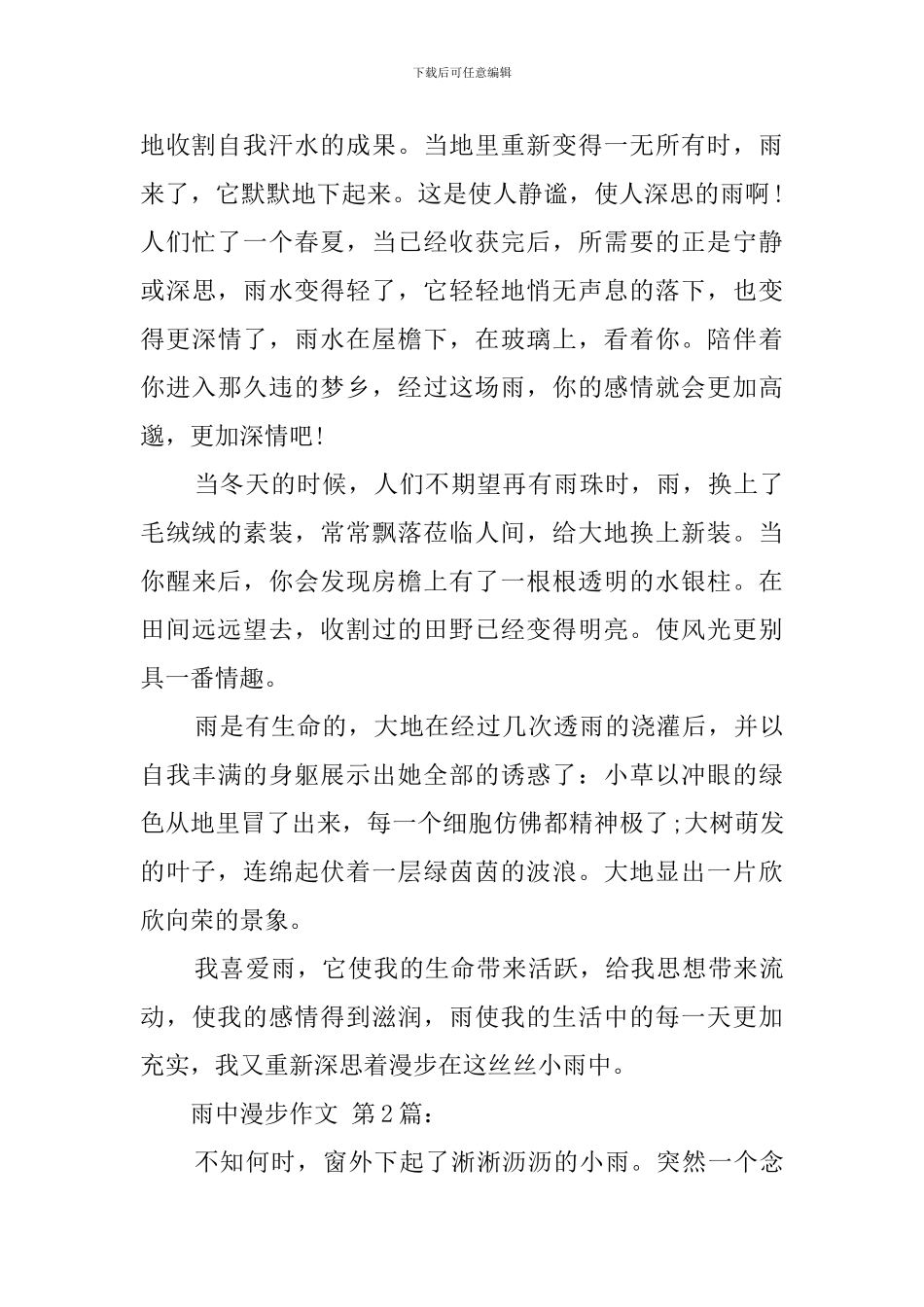 雨中漫步作文_第2页