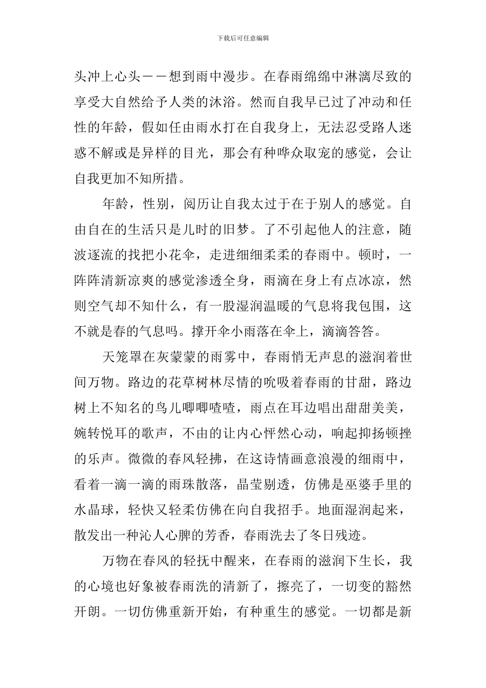 雨中漫步作文_第3页