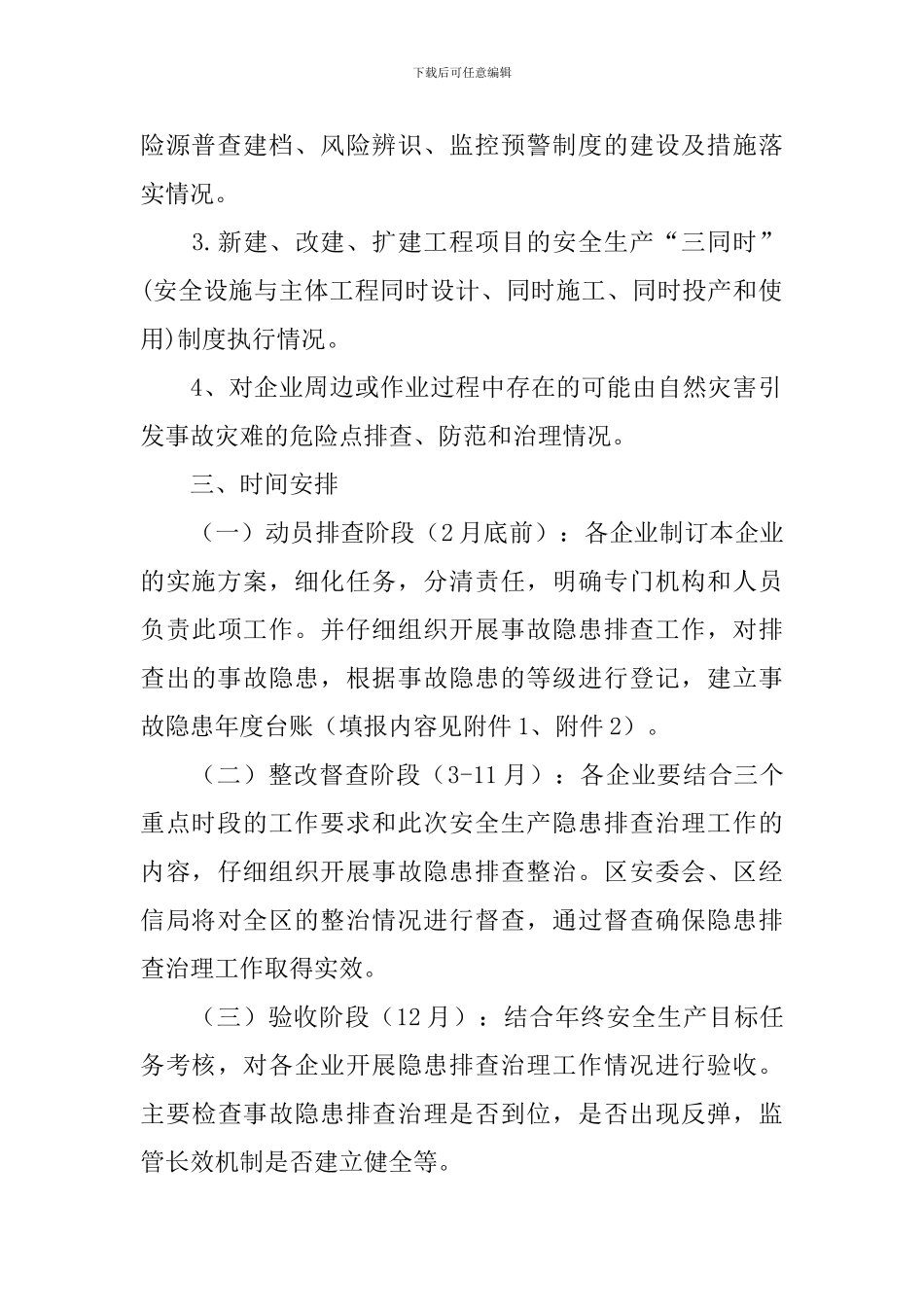 企业安全复工复产工作方案_第2页