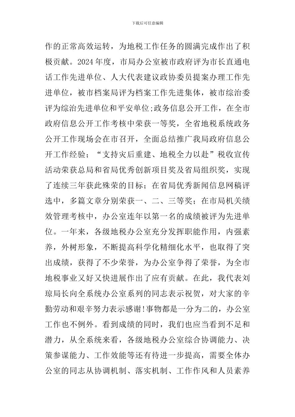 书记在地税系统办公室推进会讲话_第2页