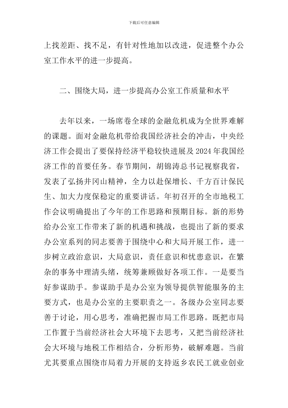 书记在地税系统办公室推进会讲话_第3页