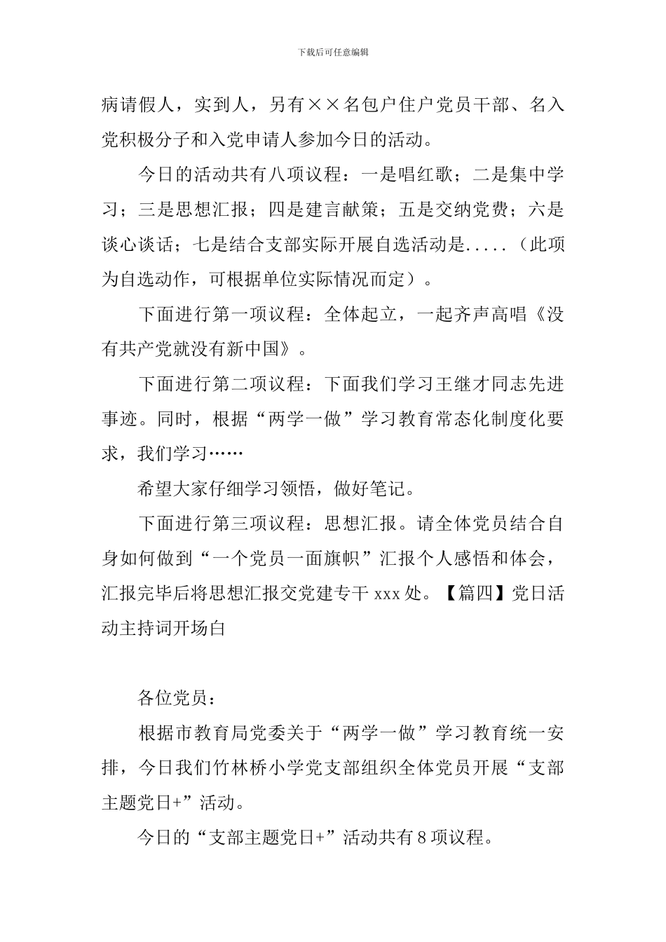 党日活动主持词开场白_第3页