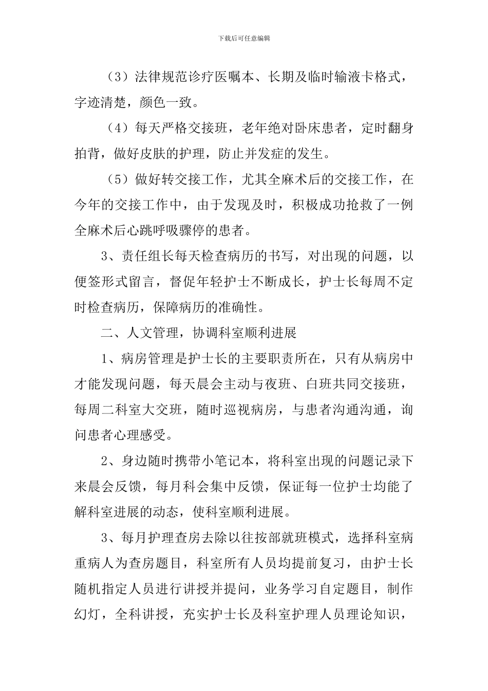 骨科护士个人年终总结_第2页