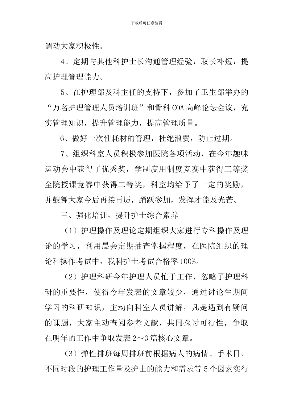 骨科护士个人年终总结_第3页