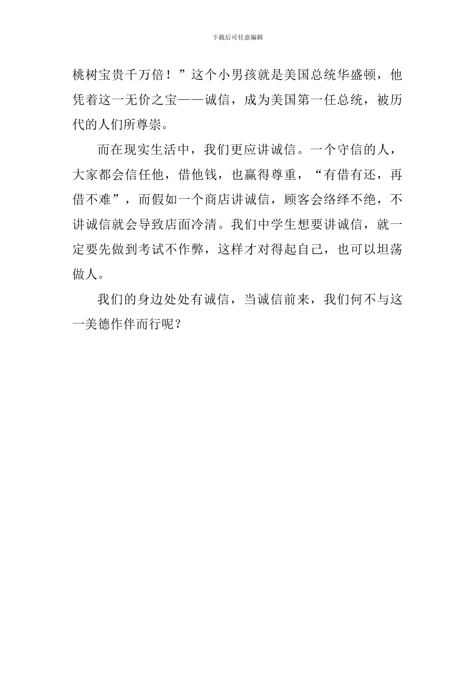 中学诚信主题演讲稿_第2页