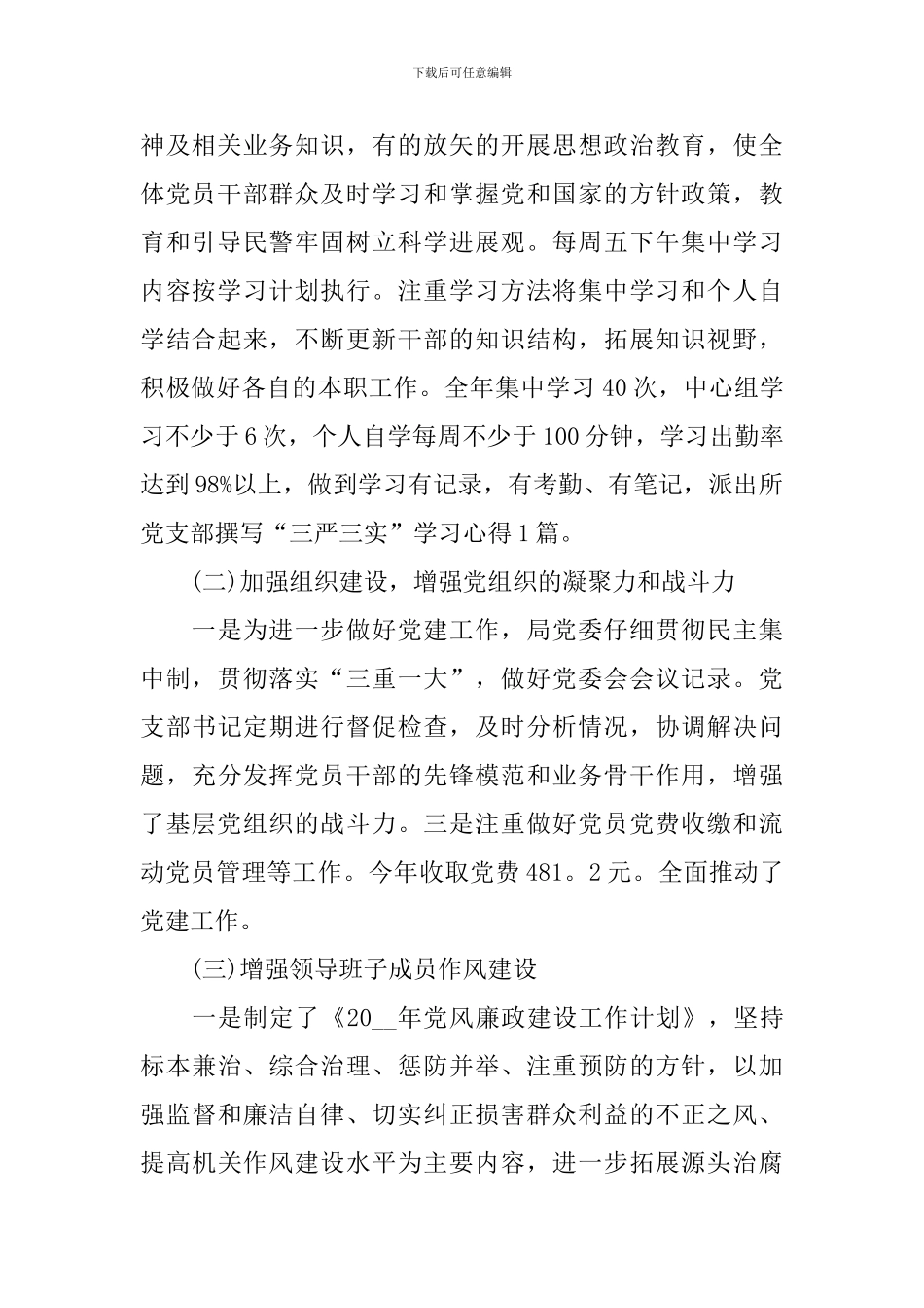 派出所党建工作总结范文_第2页