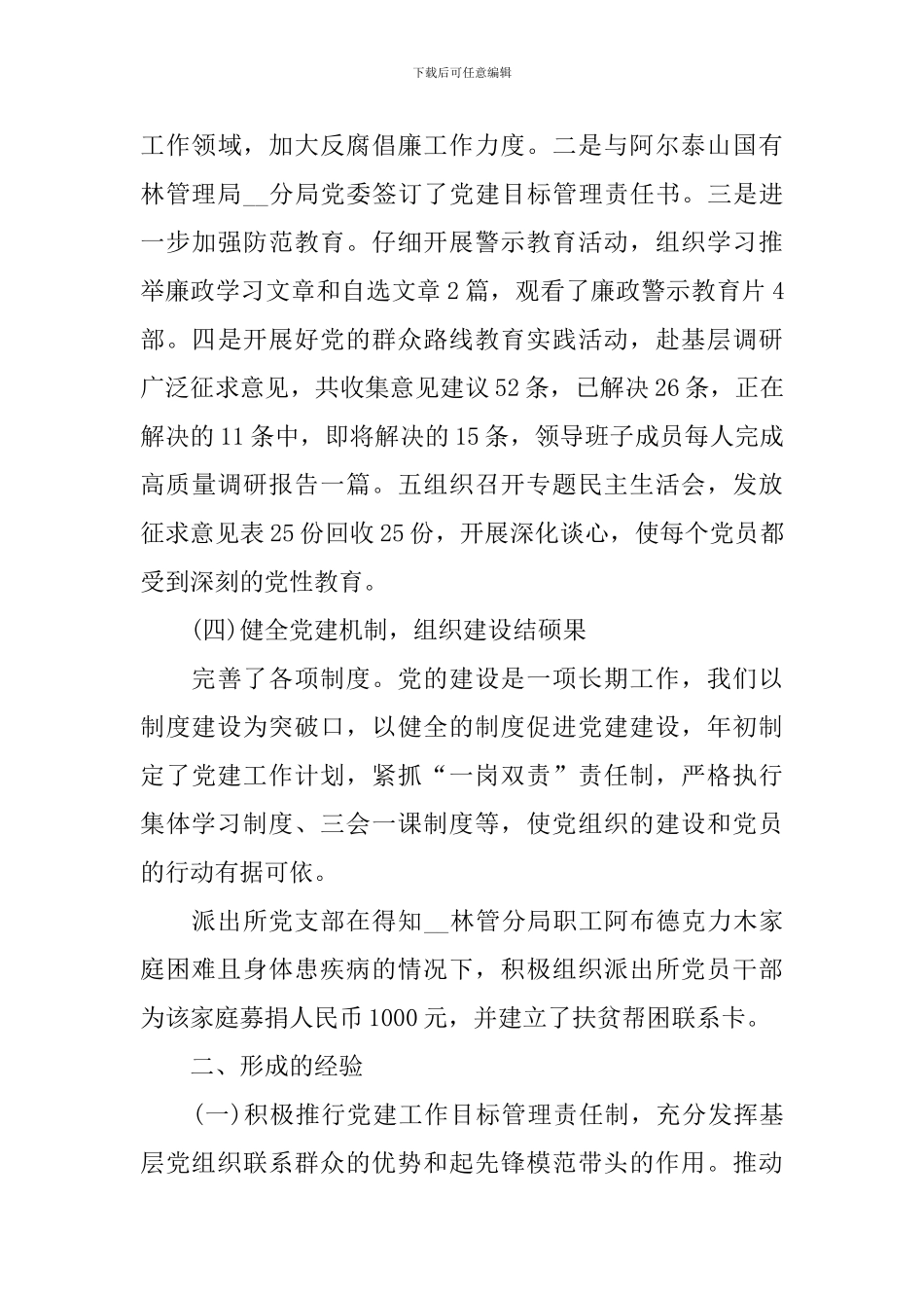 派出所党建工作总结范文_第3页