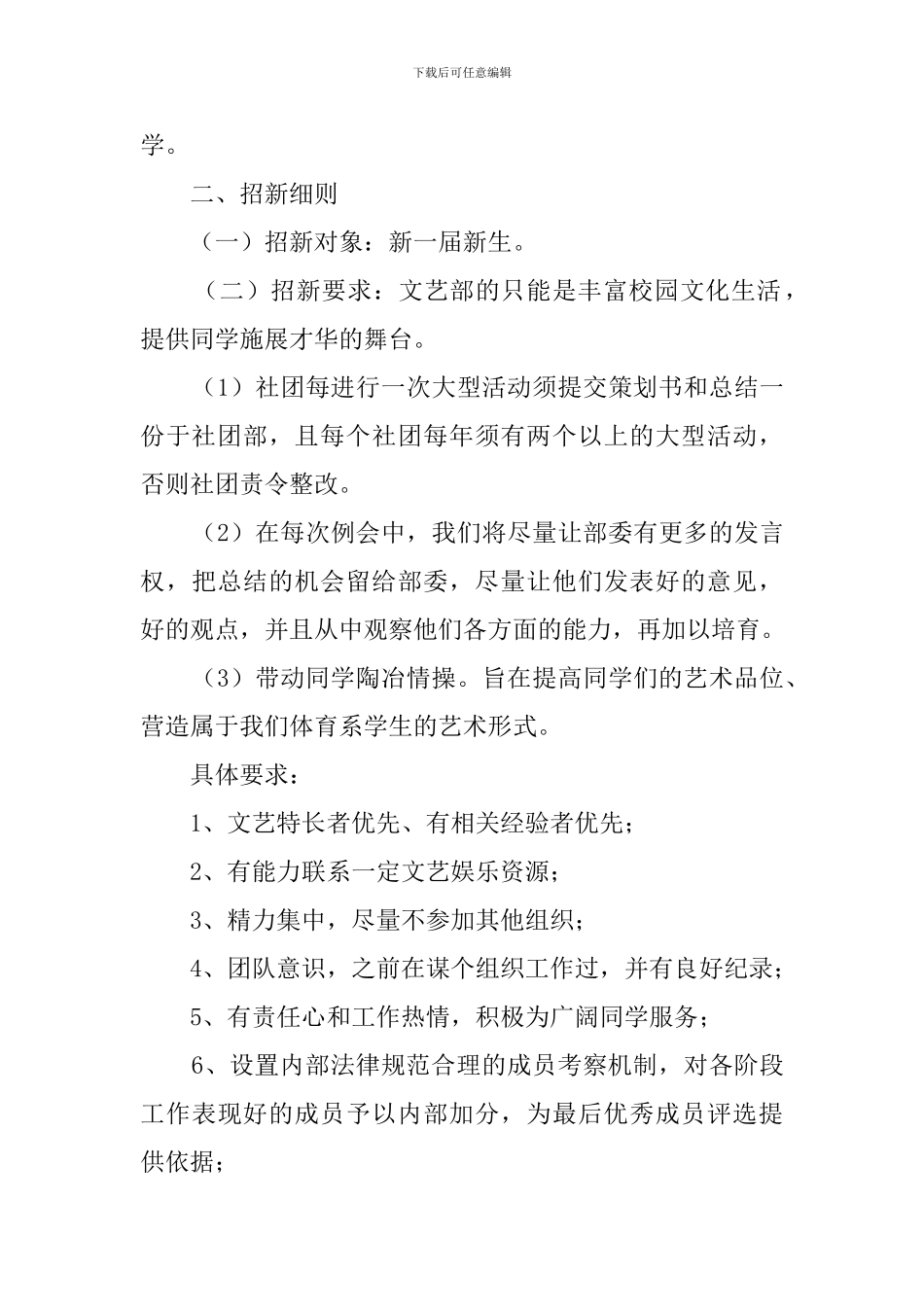 学生会文体部招新工作计划_第2页