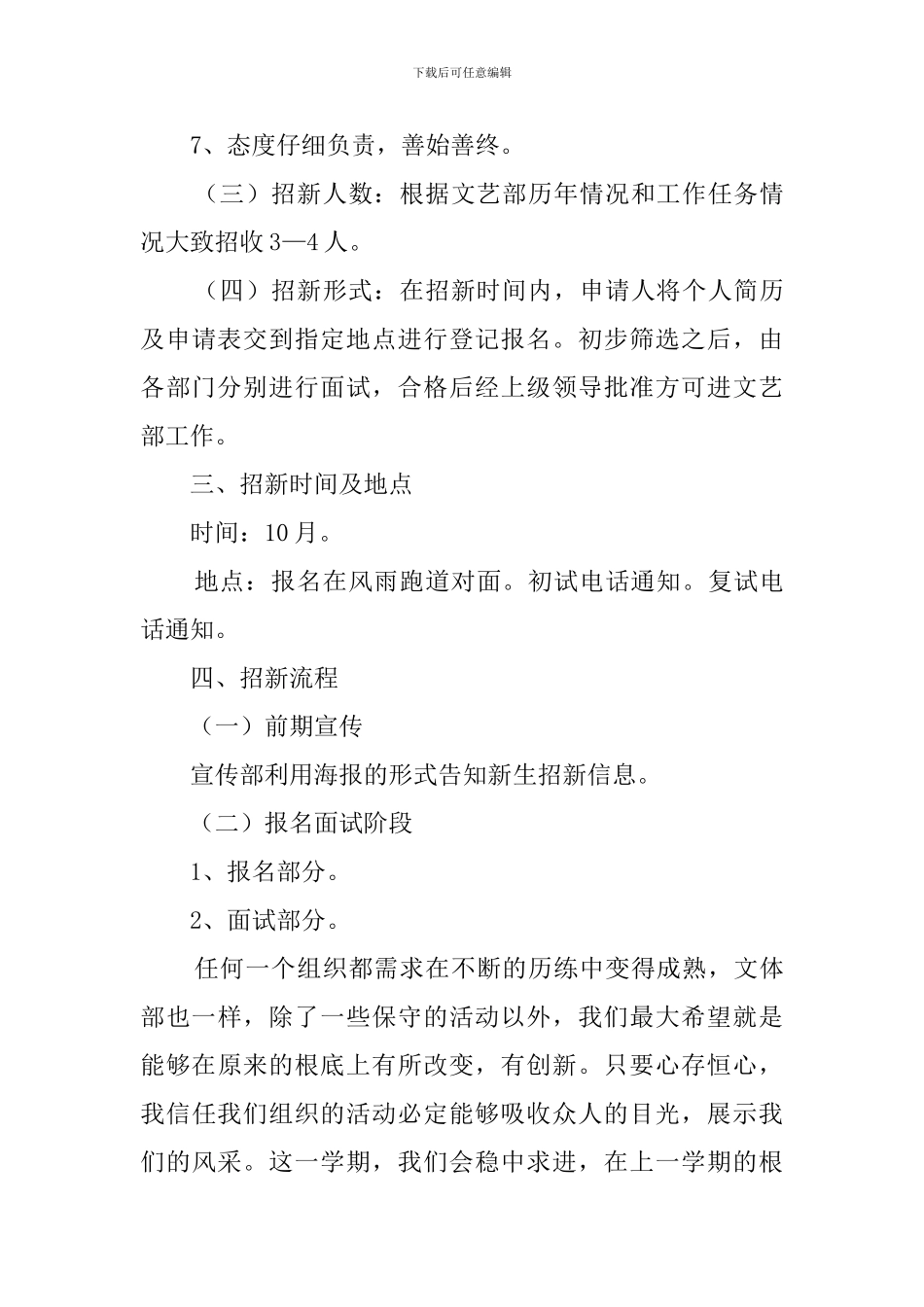 学生会文体部招新工作计划_第3页