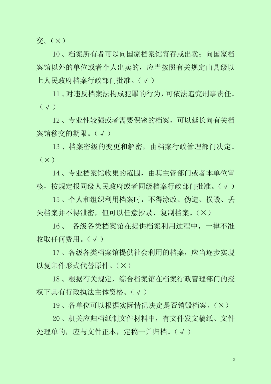 最新档案知识(竞赛)试题及答案解析(经典分享) _第2页