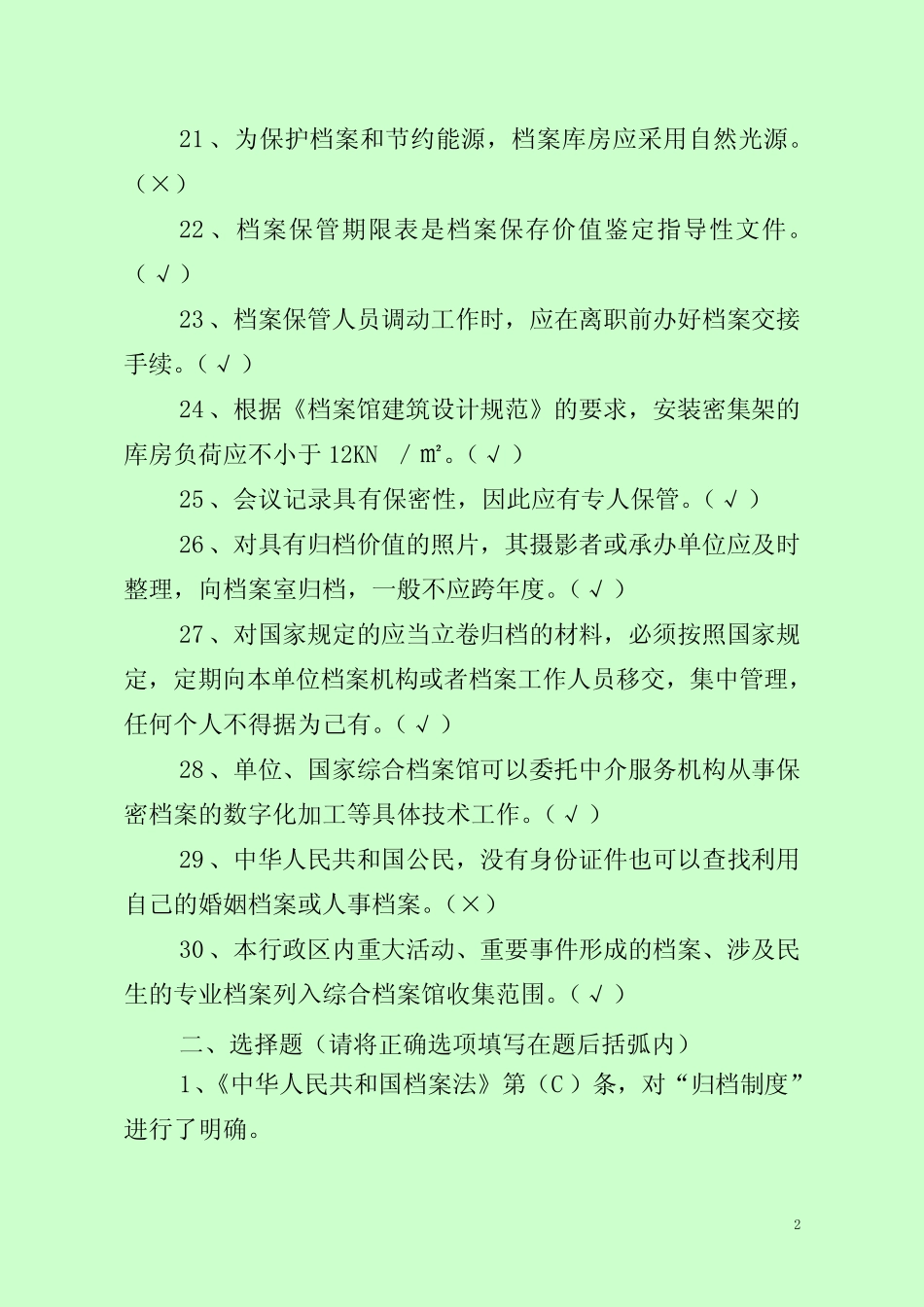 最新档案知识(竞赛)试题及答案解析(经典分享) _第3页