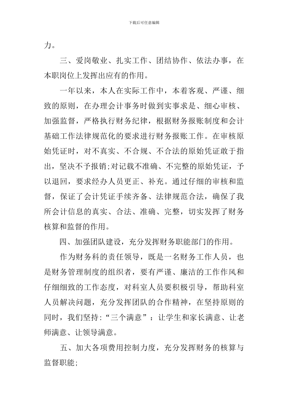 财务科长个人工作总结四篇_第2页