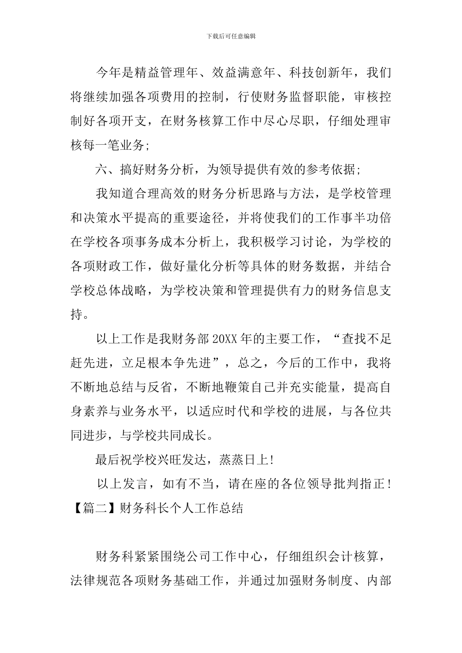 财务科长个人工作总结四篇_第3页