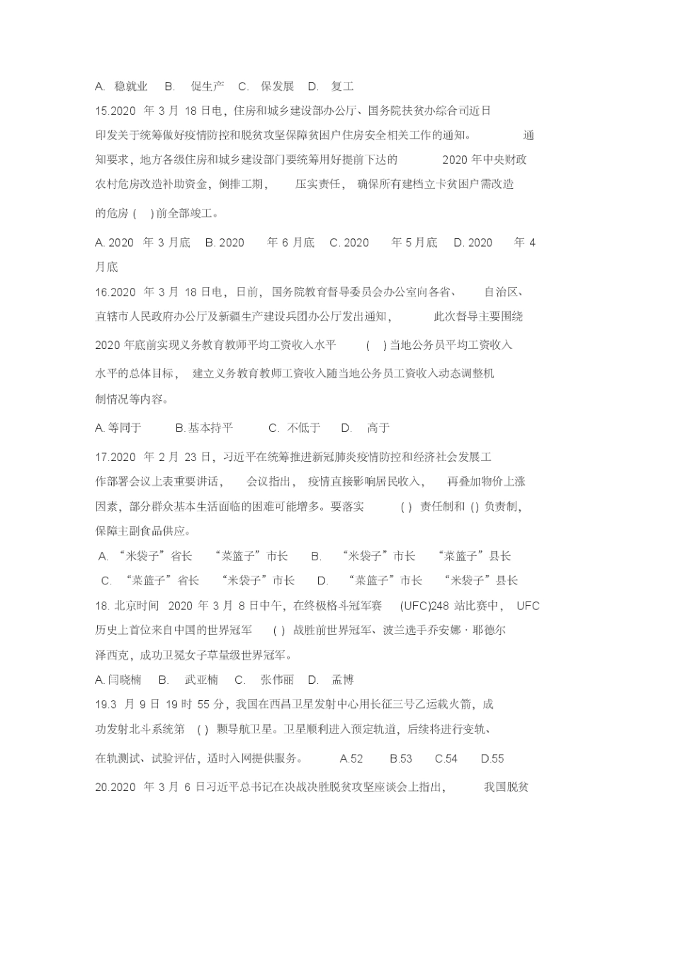 2020年中考时事政治选择题汇编(含答案) _第3页