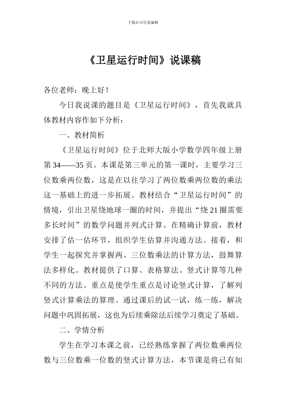 《卫星运行时间》说课稿_第1页