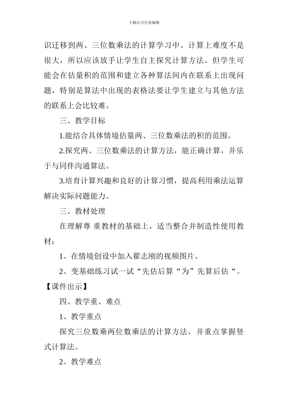 《卫星运行时间》说课稿_第2页