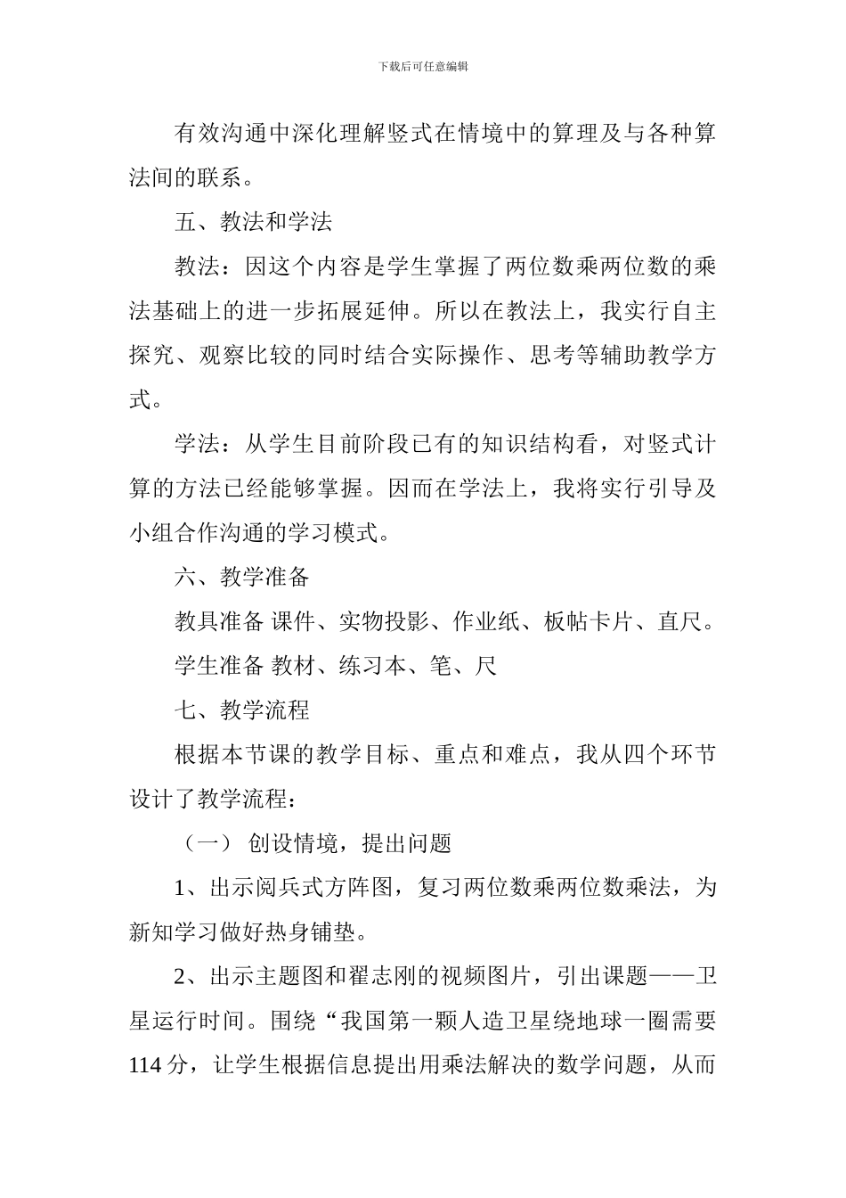 《卫星运行时间》说课稿_第3页