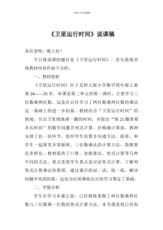 《卫星运行时间》说课稿