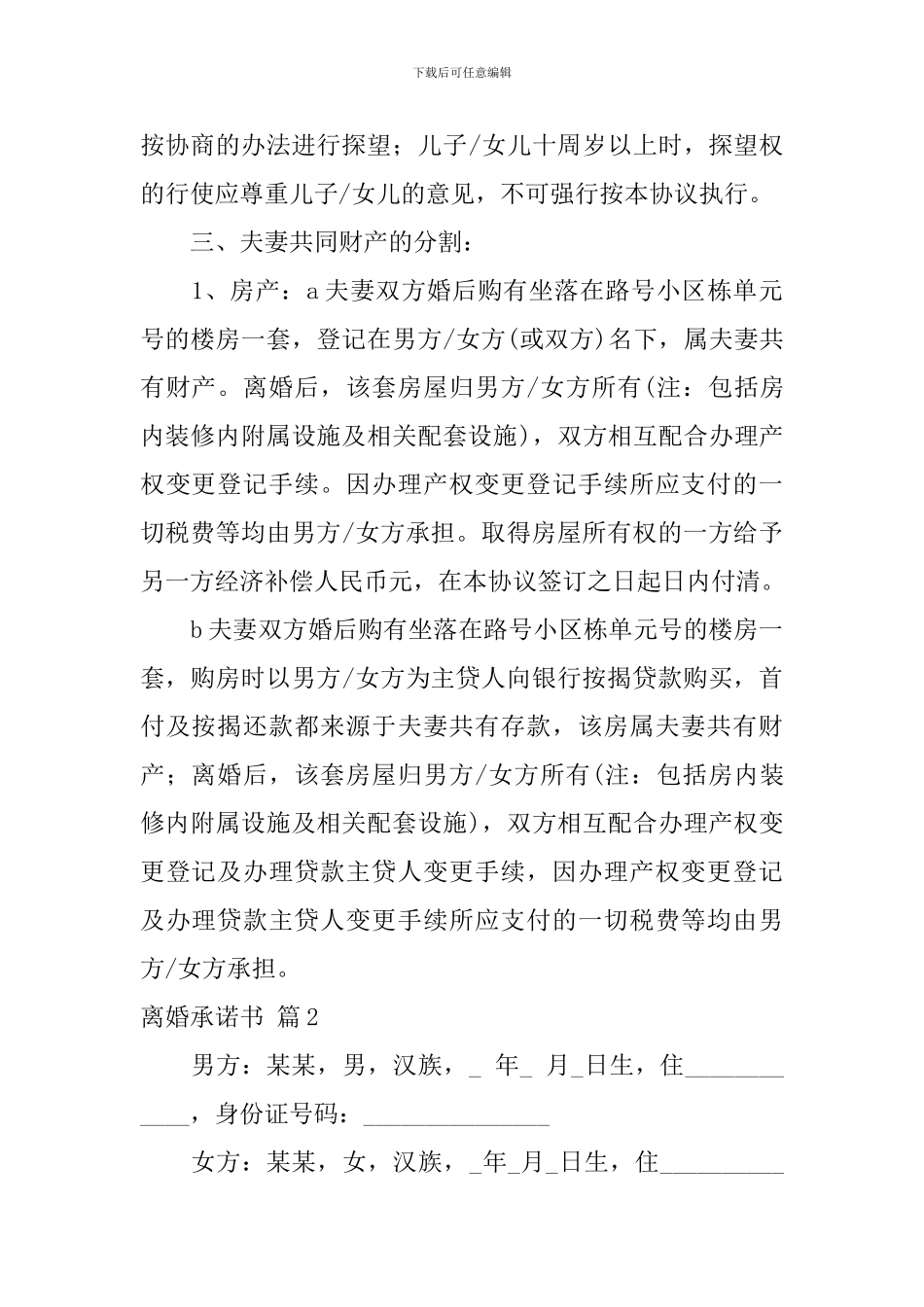 离婚承诺书汇总九篇_第2页
