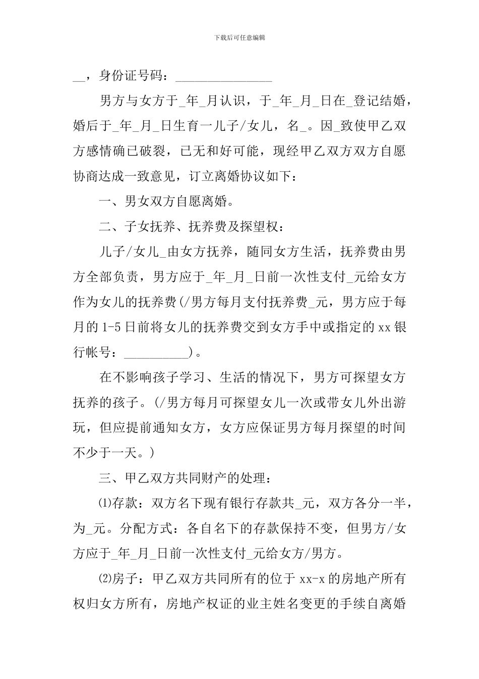 离婚承诺书汇总九篇_第3页