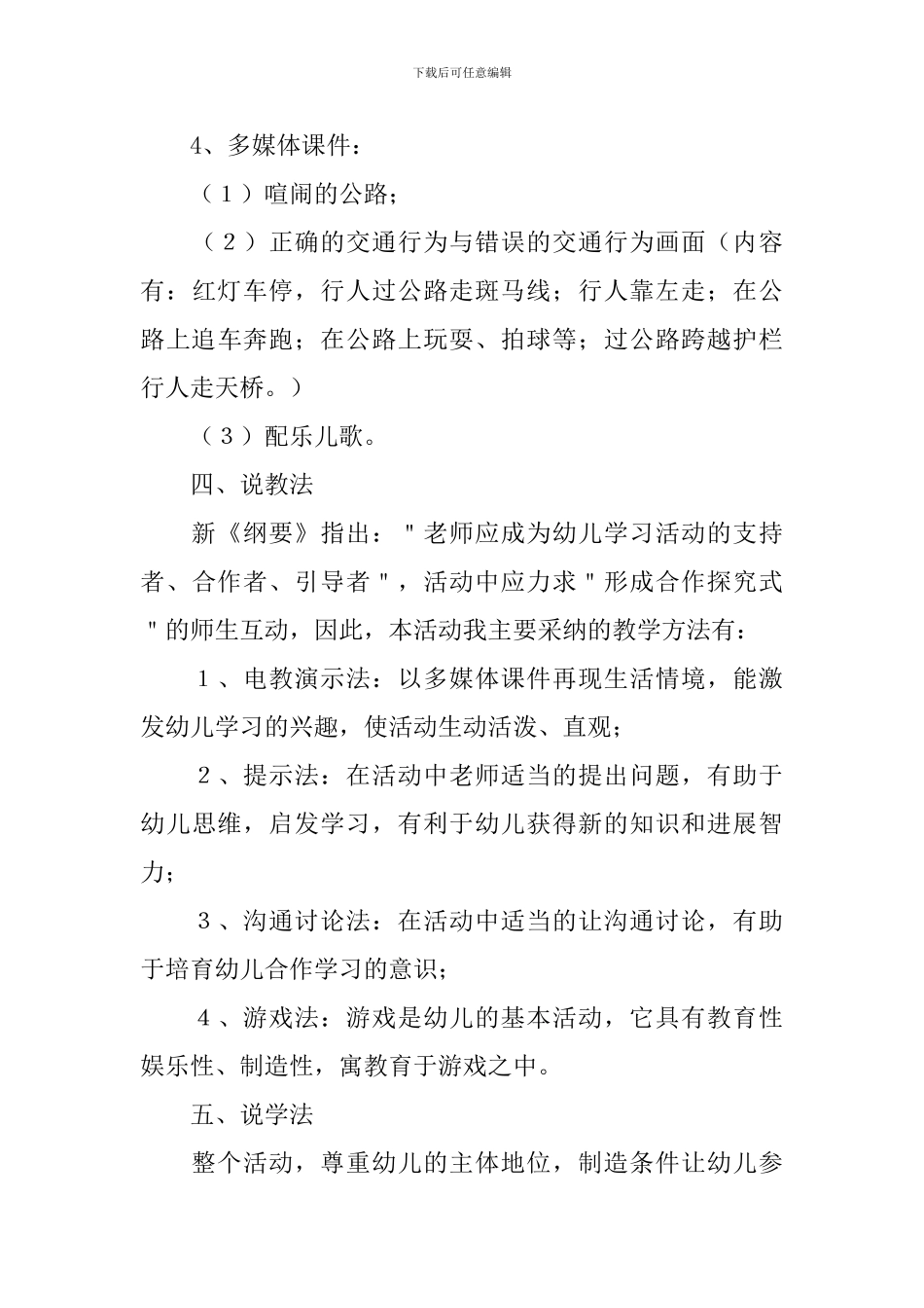 大班综合活动《交通规则我知道》说课稿_第3页