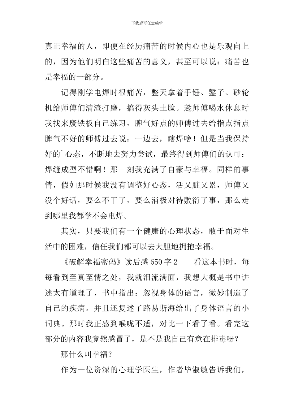 《破解幸福密码》读后感范文650字_第2页