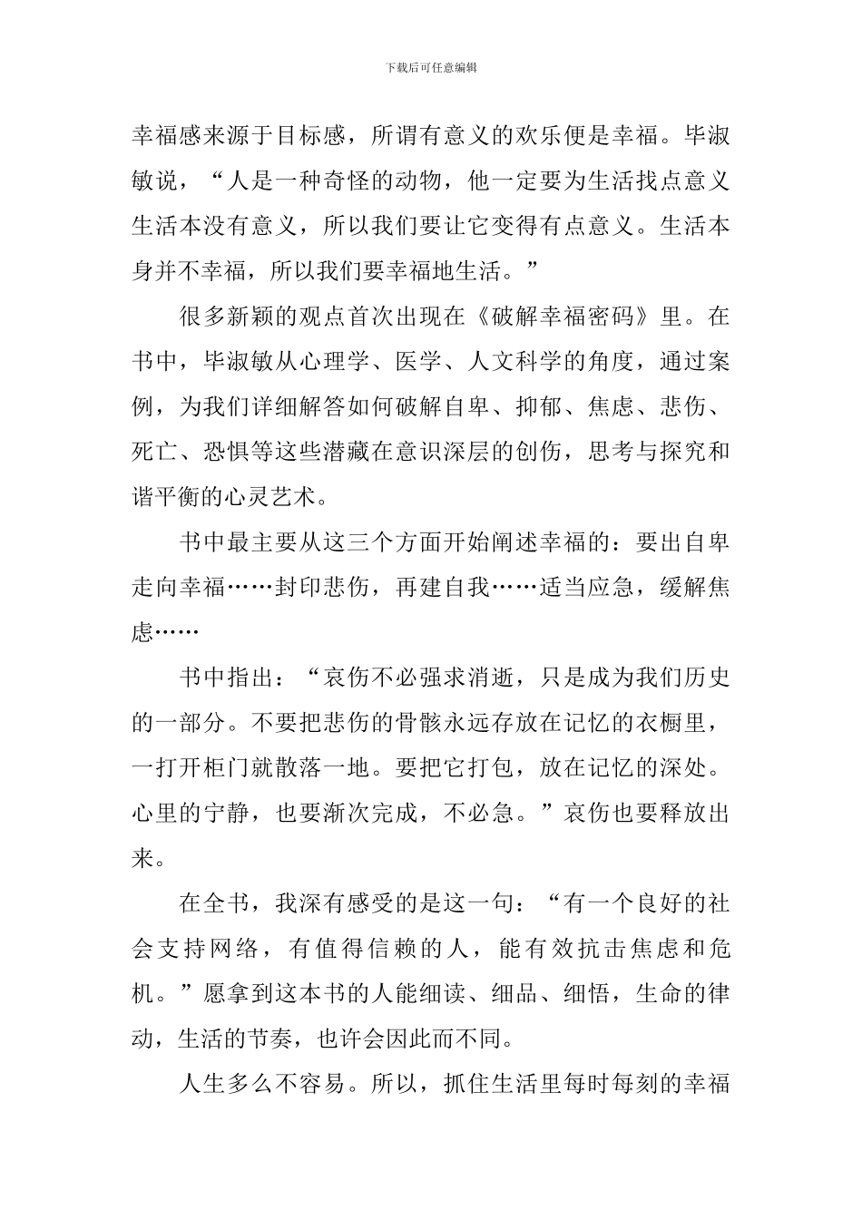 《破解幸福密码》读后感范文650字_第3页