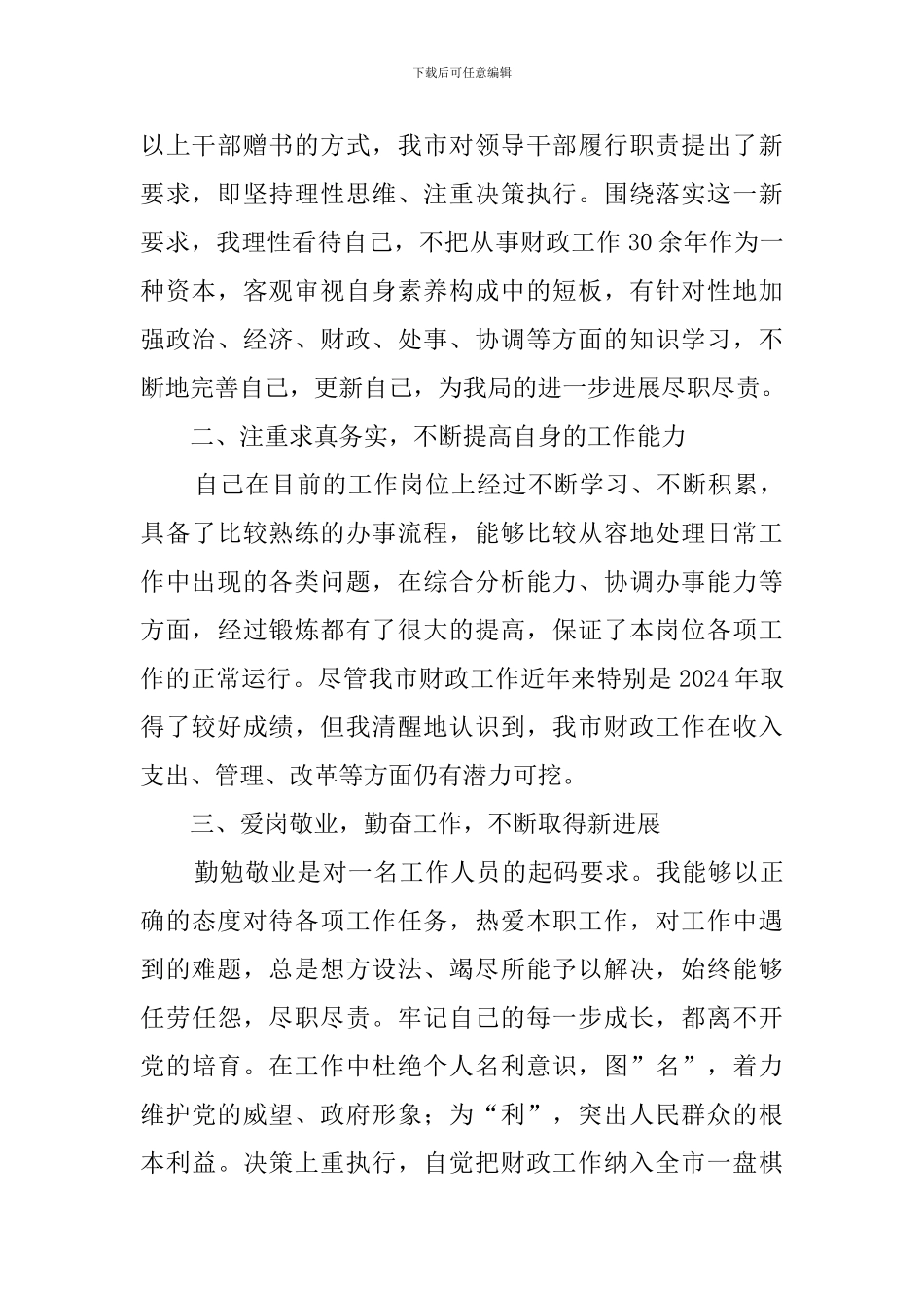财政企业科科长年假述职述廉范文_第2页
