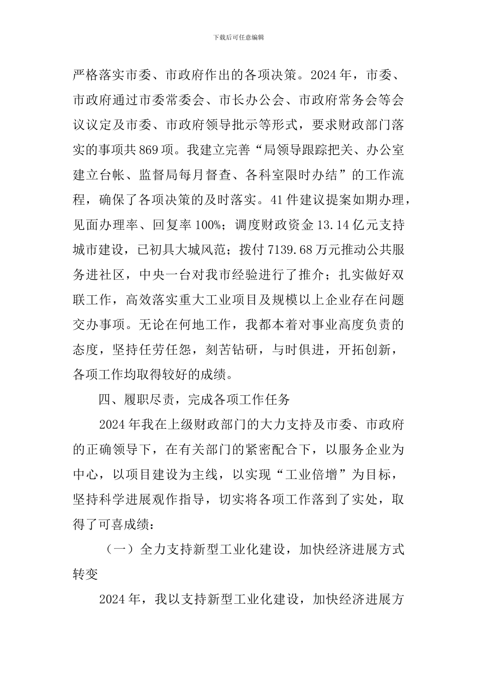 财政企业科科长年假述职述廉范文_第3页