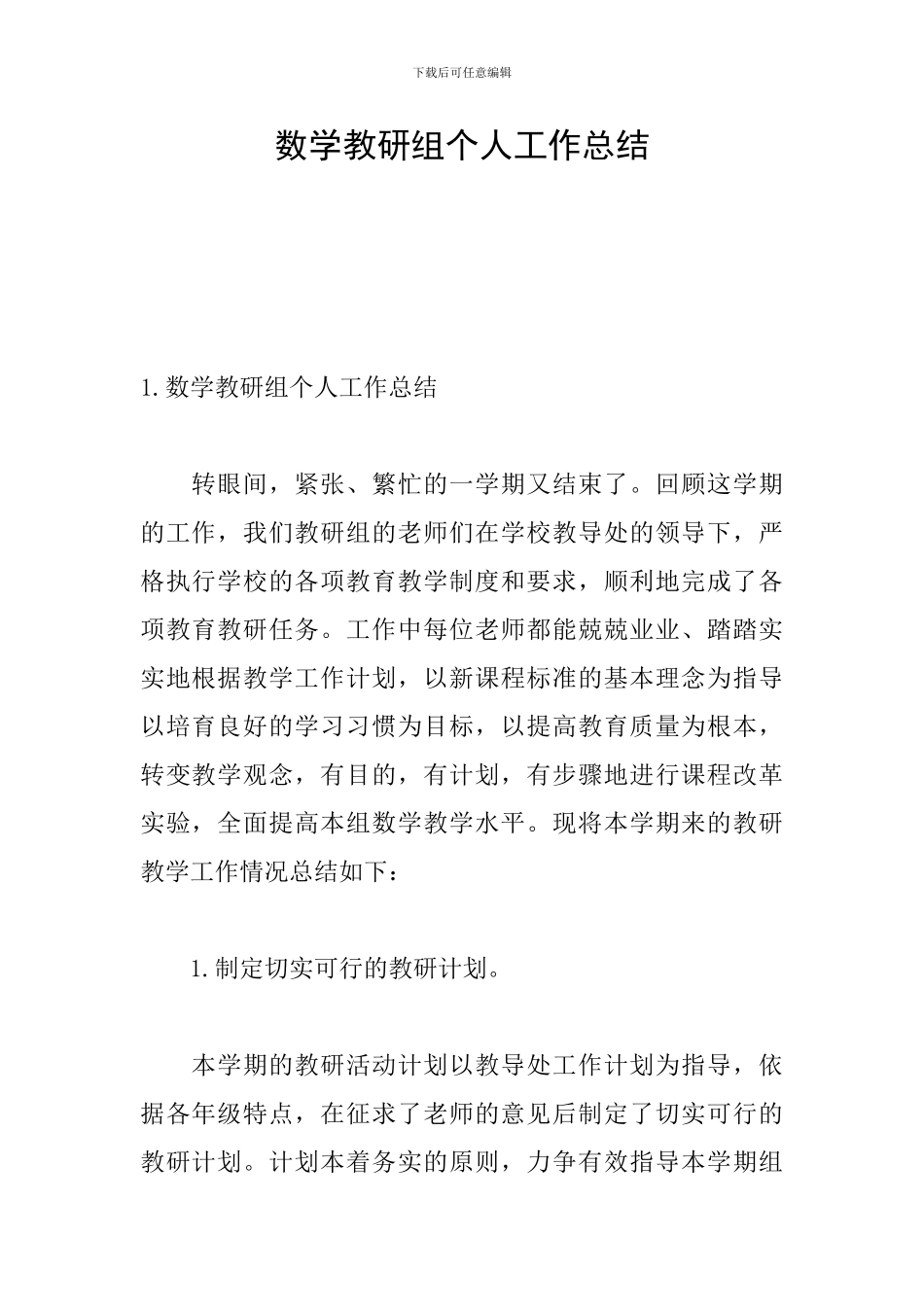 数学教研组个人工作总结_第1页