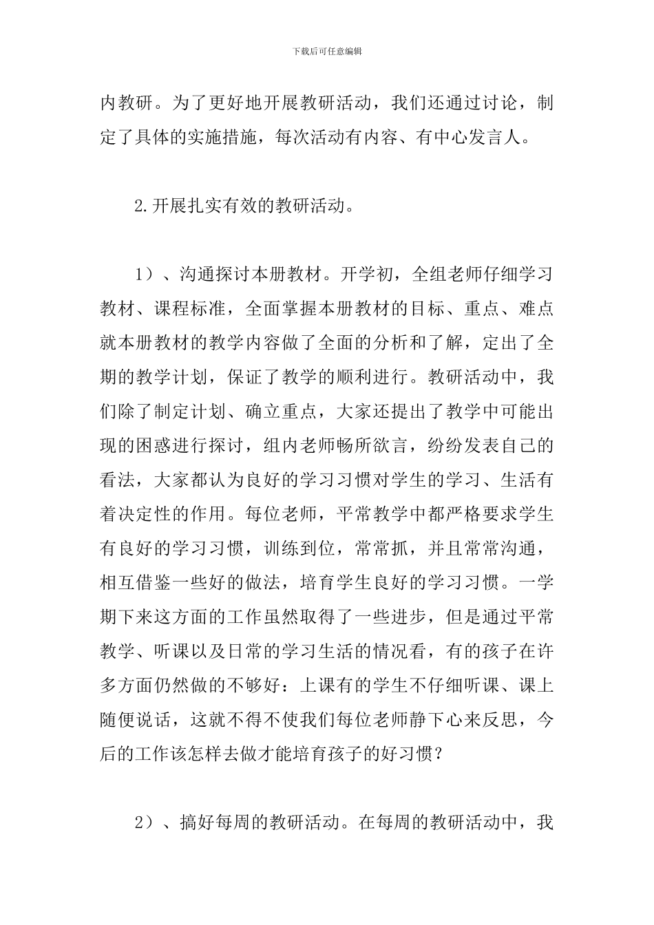 数学教研组个人工作总结_第2页