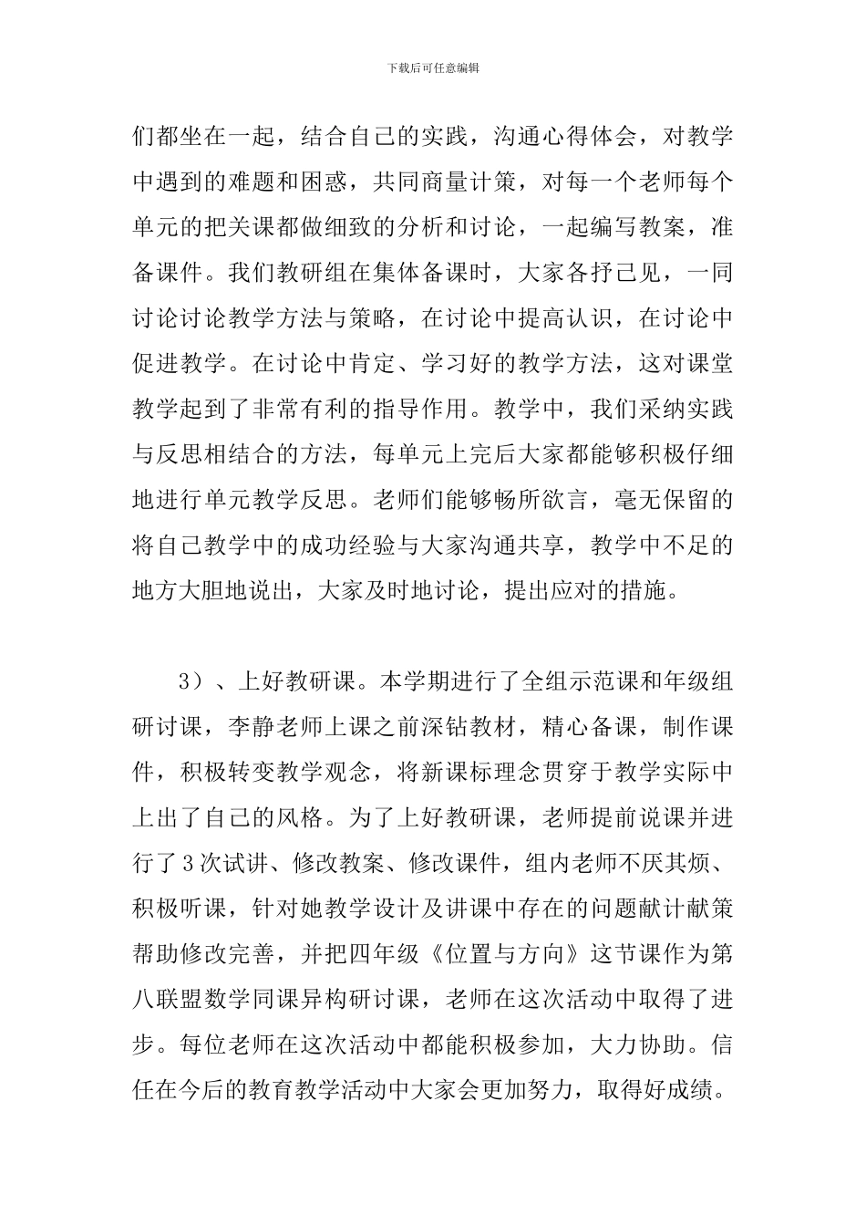 数学教研组个人工作总结_第3页