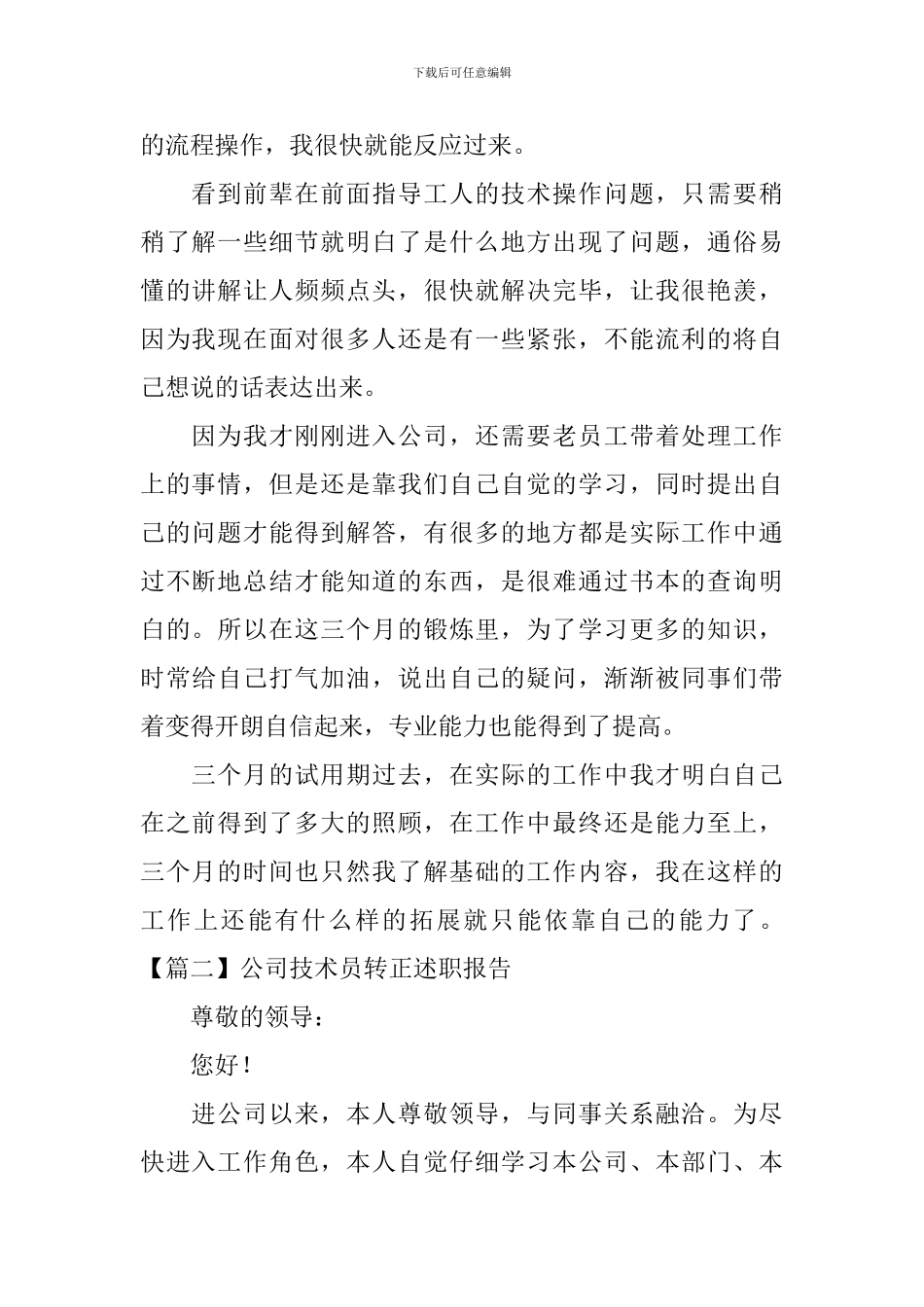 公司技术员转正述职报告_第2页