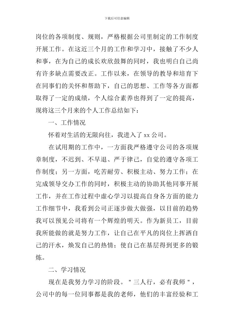 公司技术员转正述职报告_第3页