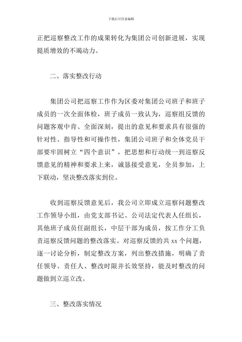 关于2024年集团公司巡察反馈意见整改落实情况报告范文_第2页