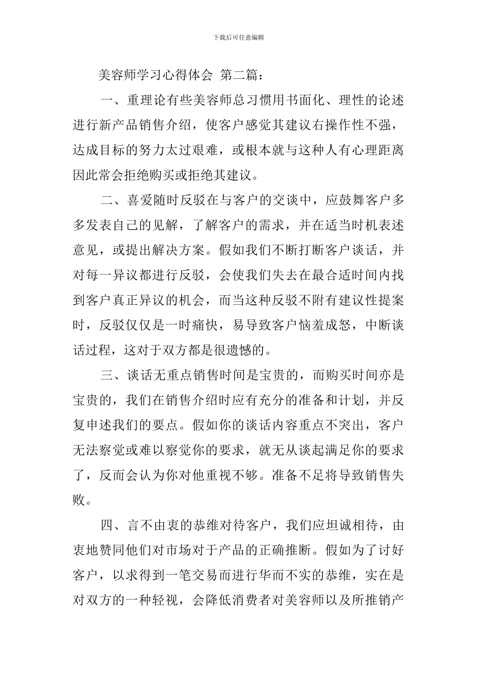 美容师学习心得体会_第2页