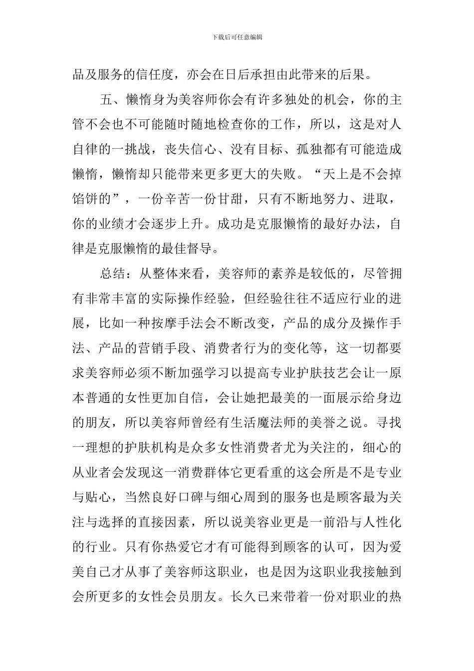 美容师学习心得体会_第3页