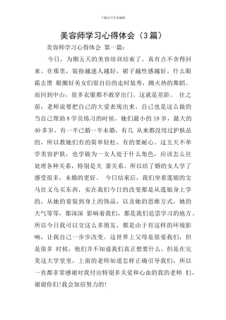 美容师学习心得体会