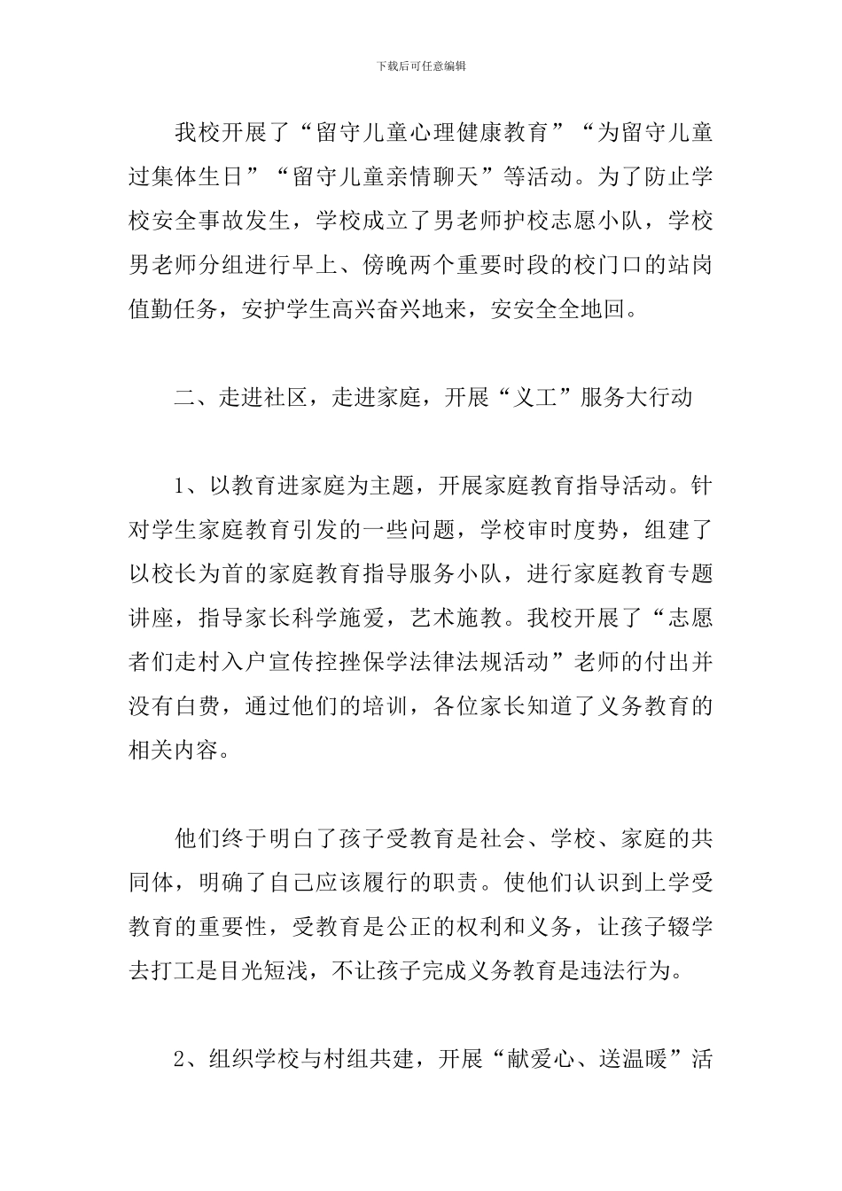 青年志愿者活动总结三篇_第2页