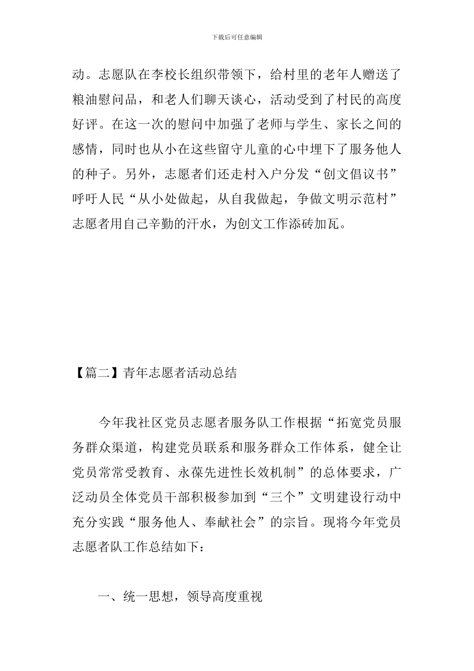 青年志愿者活动总结三篇_第3页