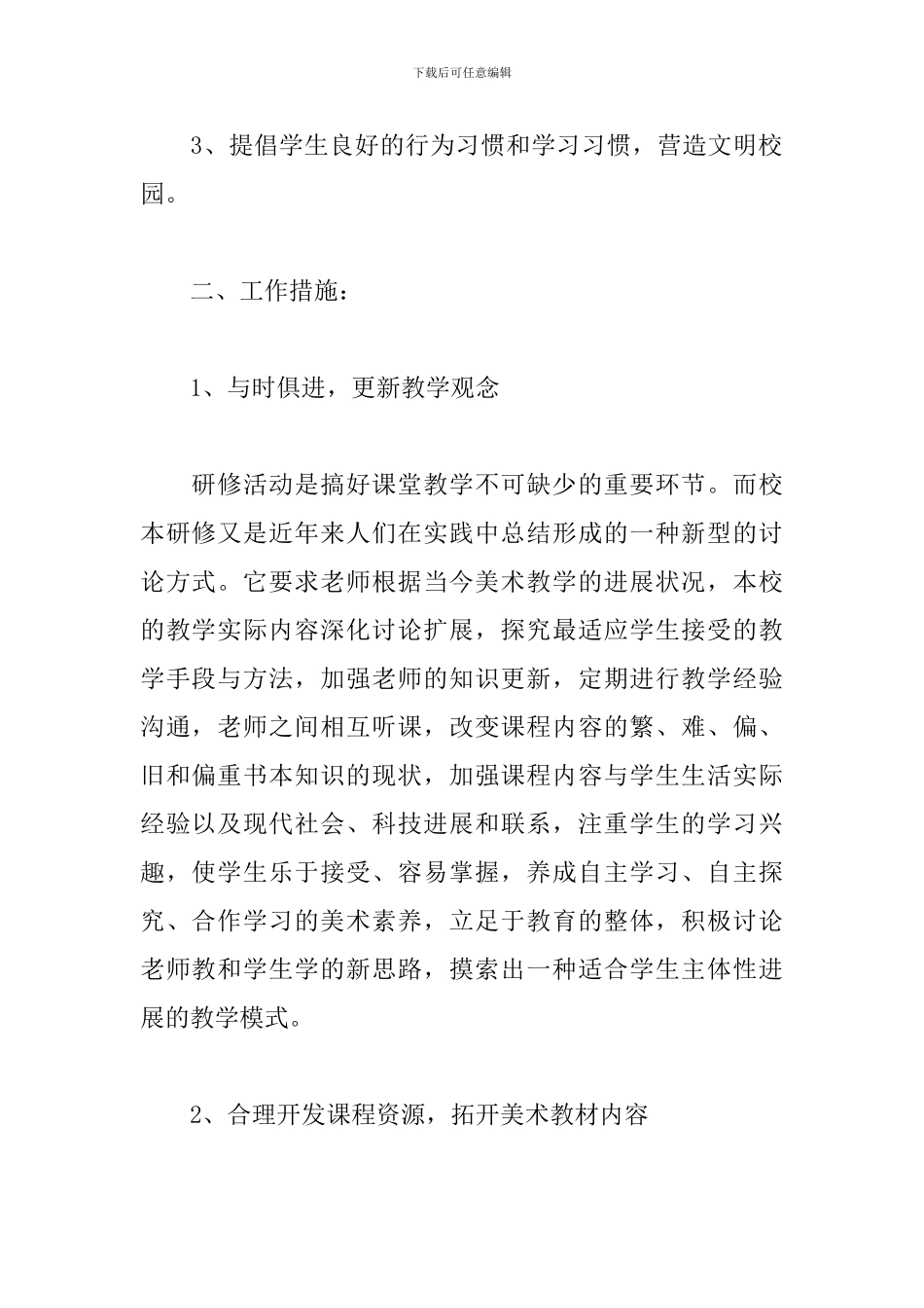 美术教师校本研修个人计划_第2页