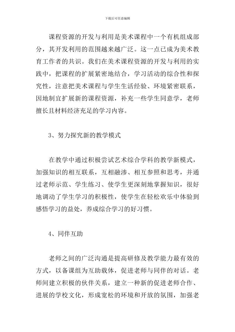 美术教师校本研修个人计划_第3页