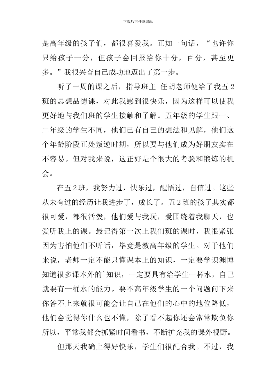 【实用】实习自我鉴定范文5篇_第3页