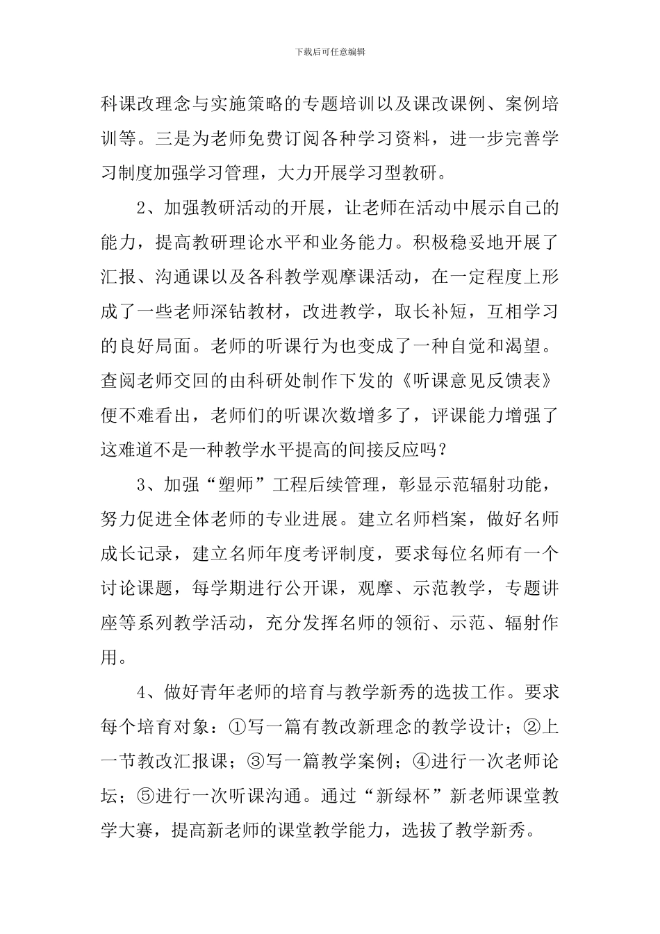 科研处主任的述职报告范文_第2页